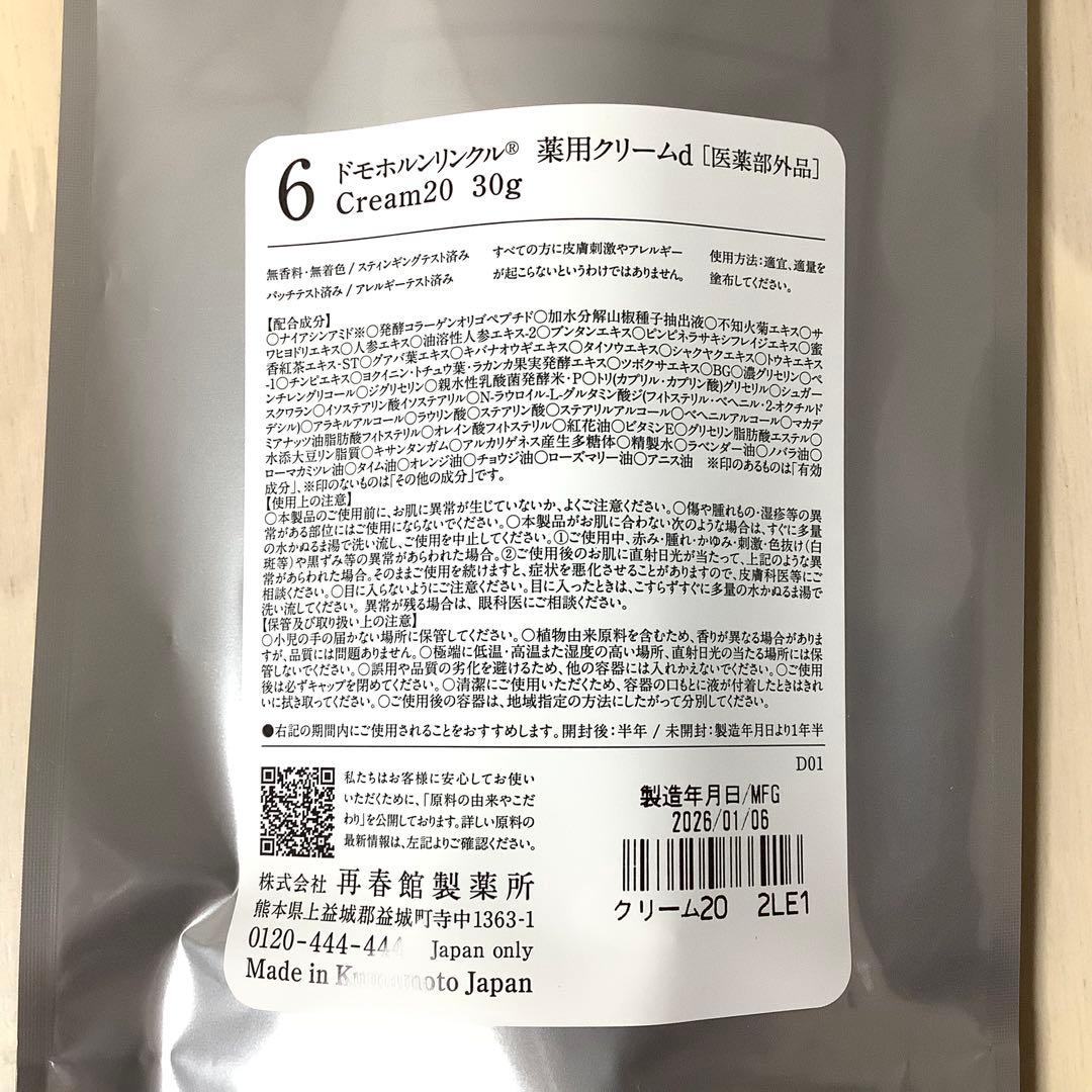 Domohorn Wrinkle クリーム 20d リニューアル品　1月6日製造