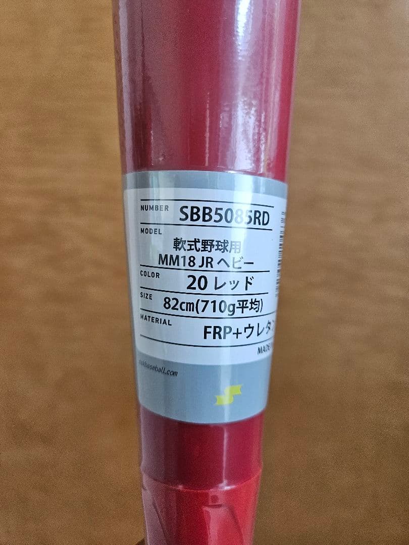 MM18ヘビー少年 レッド 82cm 710g