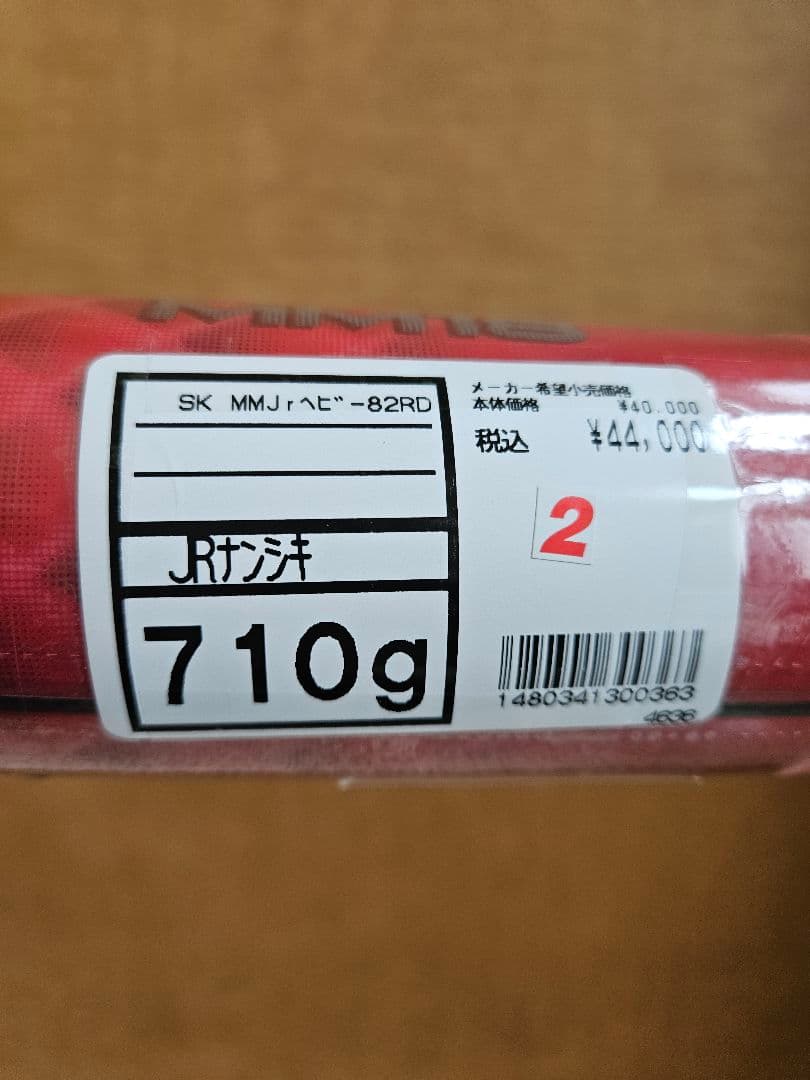 MM18ヘビー少年 レッド 82cm 710g