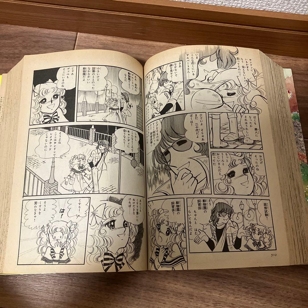 キャンディ・キャンディ 愛蔵版　全巻セット　いがらしゆみこ