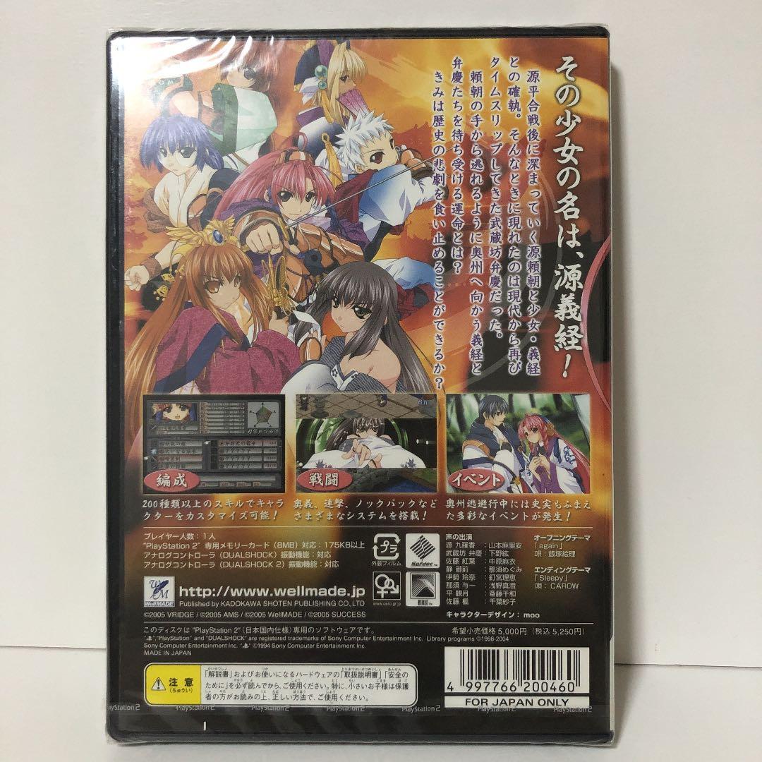 新品・少女義経伝・弐〜刻を超える契り〜【PS2】