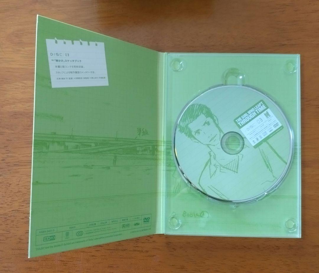 「時をかける少女」DVD プレミアム・エディション（3枚組）完全初回限定生産