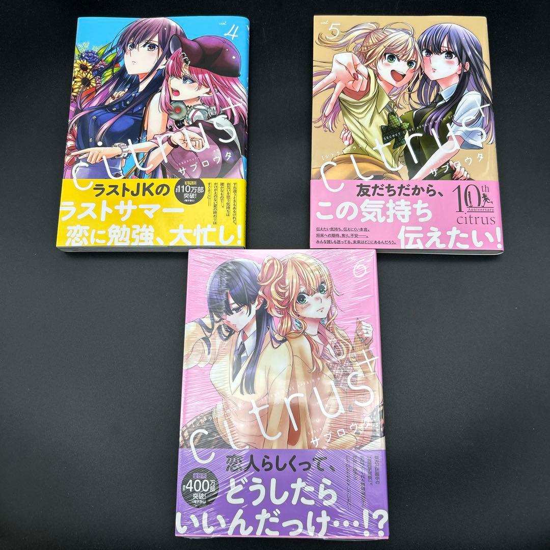 シトラス citrus 1〜10巻 citrus +1〜6巻 全巻