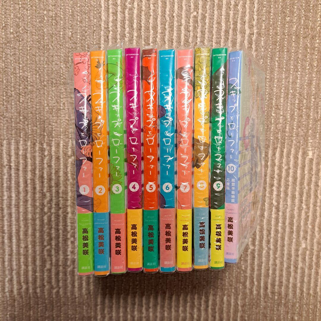 スキップとローファー 1-10巻セット 初版あり