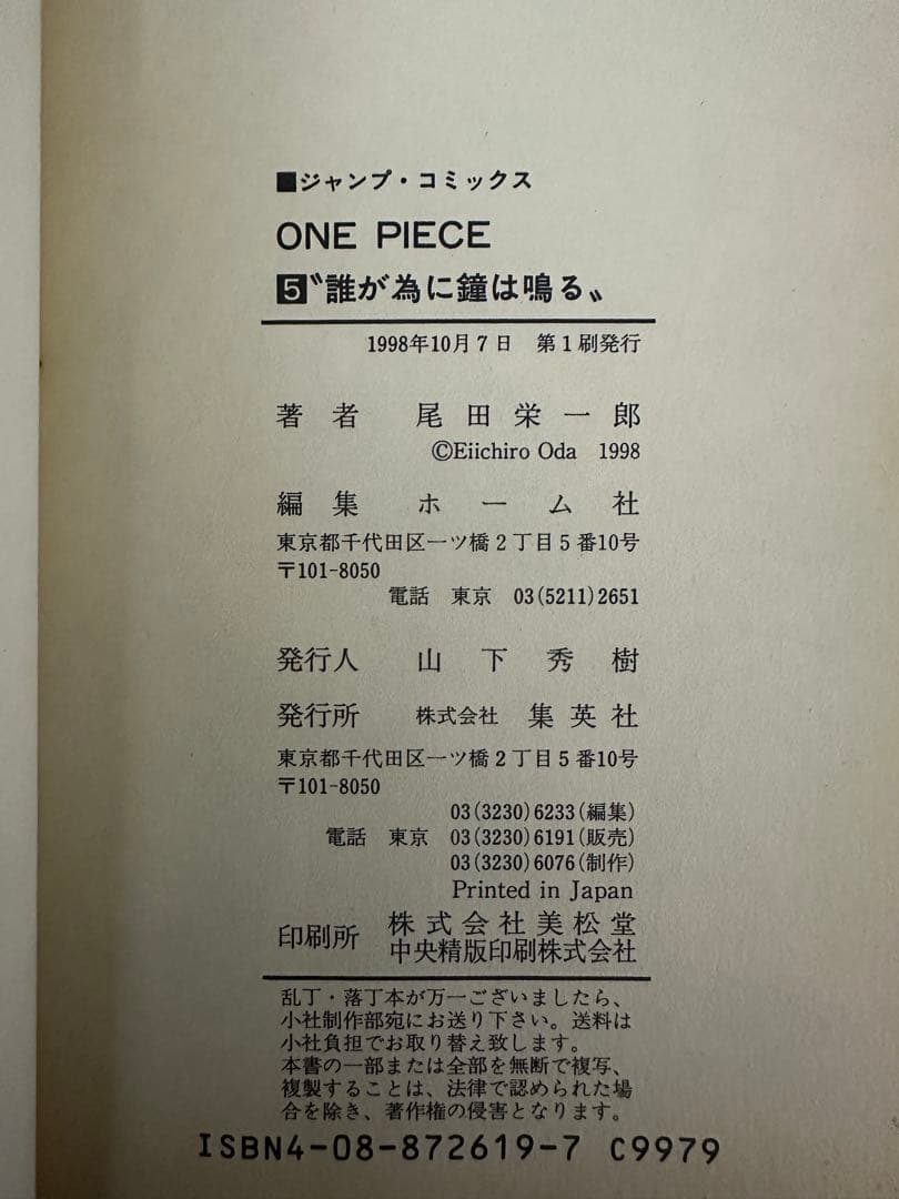 ★【初版・希少】ONEPIECE ワンピース 5巻 尾田栄一郎 ジャンプ 集英社