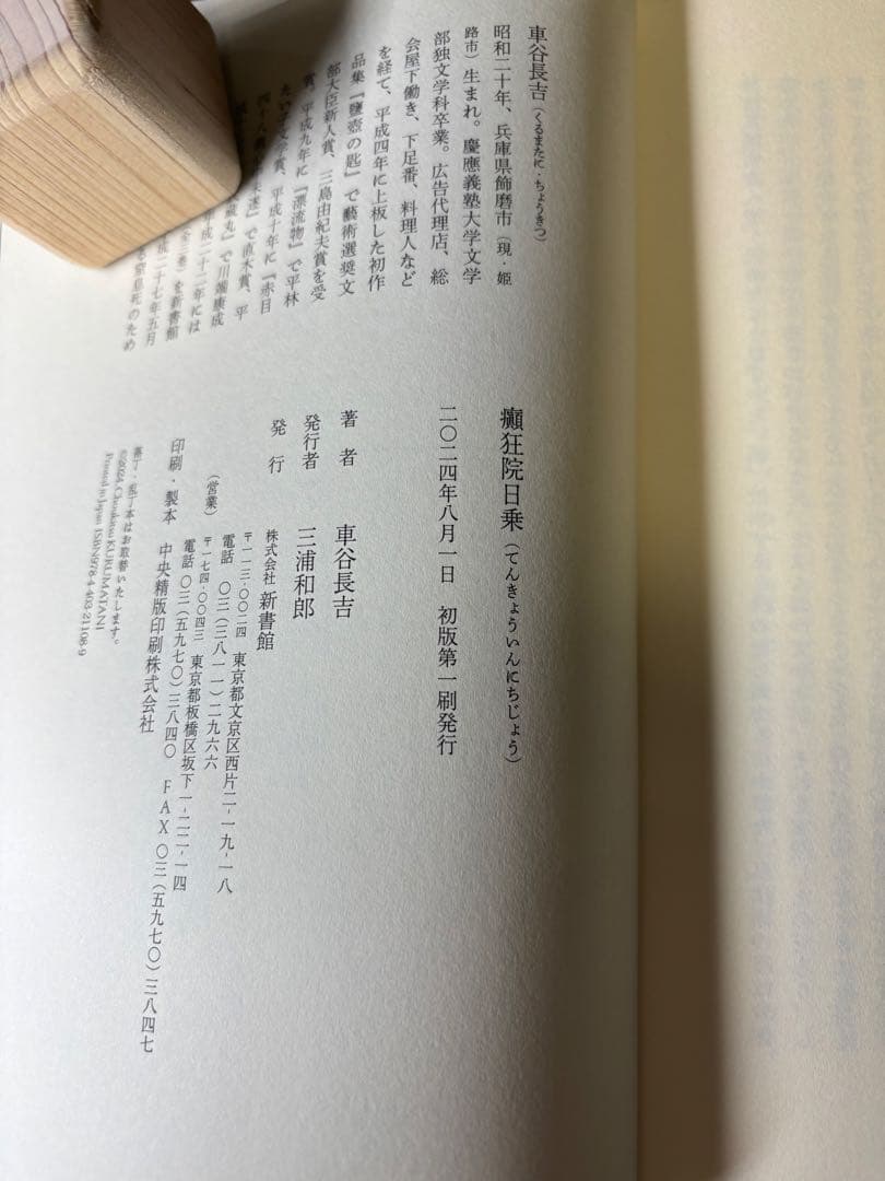車谷長吉　初版本11冊まとめて（3冊追加）