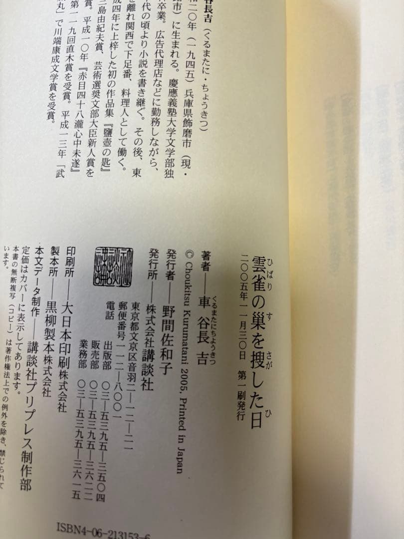 車谷長吉　初版本11冊まとめて（3冊追加）