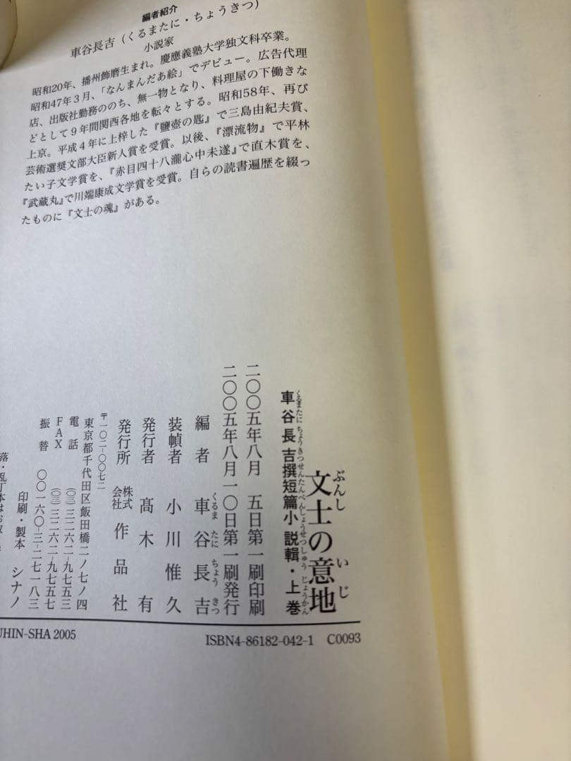 車谷長吉　初版本11冊まとめて（3冊追加）