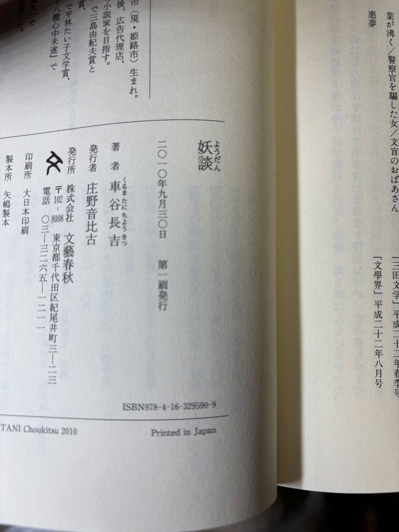 車谷長吉　初版本11冊まとめて（3冊追加）