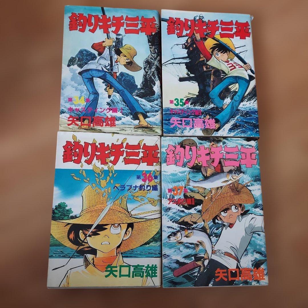 釣りキチ三平　ワイド版　1-37巻セット 初版多数 矢口高雄