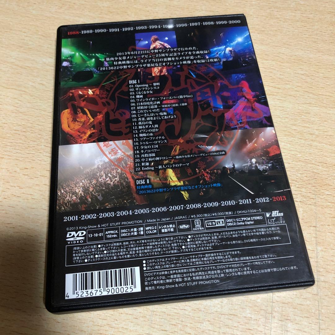 筋肉少女帯「4半世紀 LIVE」 at中野サンプラザ 2013.6.22 DVD