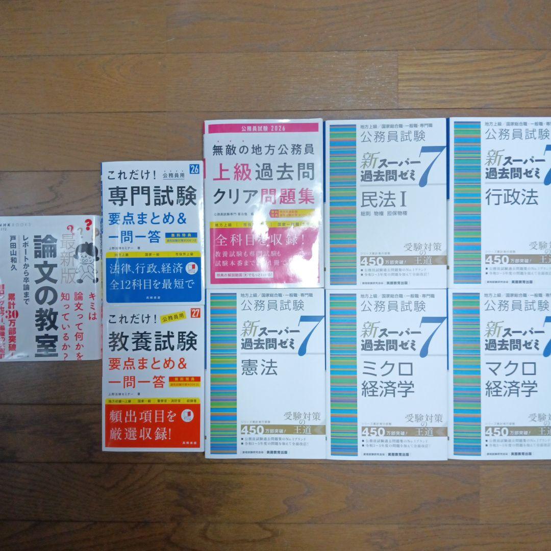 公務員試験新スーパー過去問ゼミ7　憲法 民法 行政法 マクロ経済 ミクロ経済