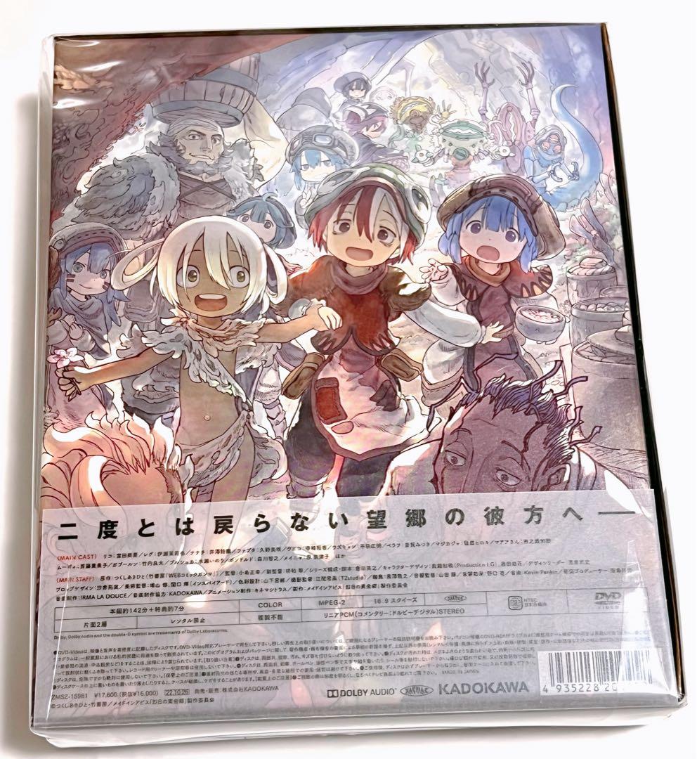 メイドインアビス 烈日の黄金郷 DVD BOX 上巻