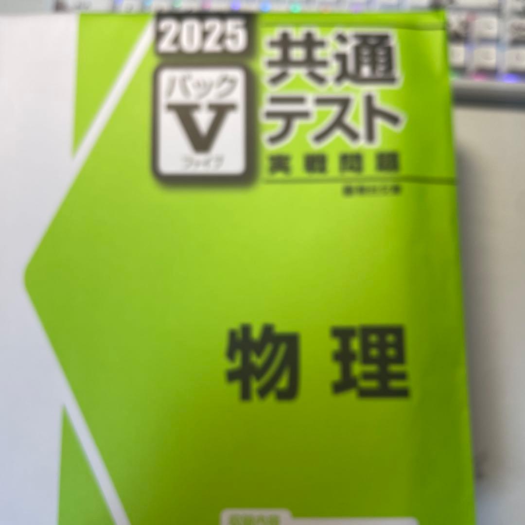 共通テストVパック2025 全教科　バラ売り可能