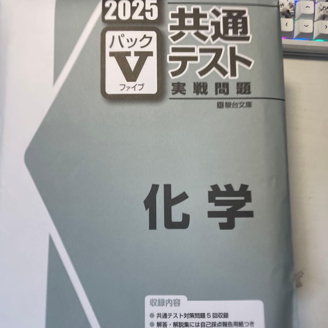 共通テストVパック2025 全教科　バラ売り可能
