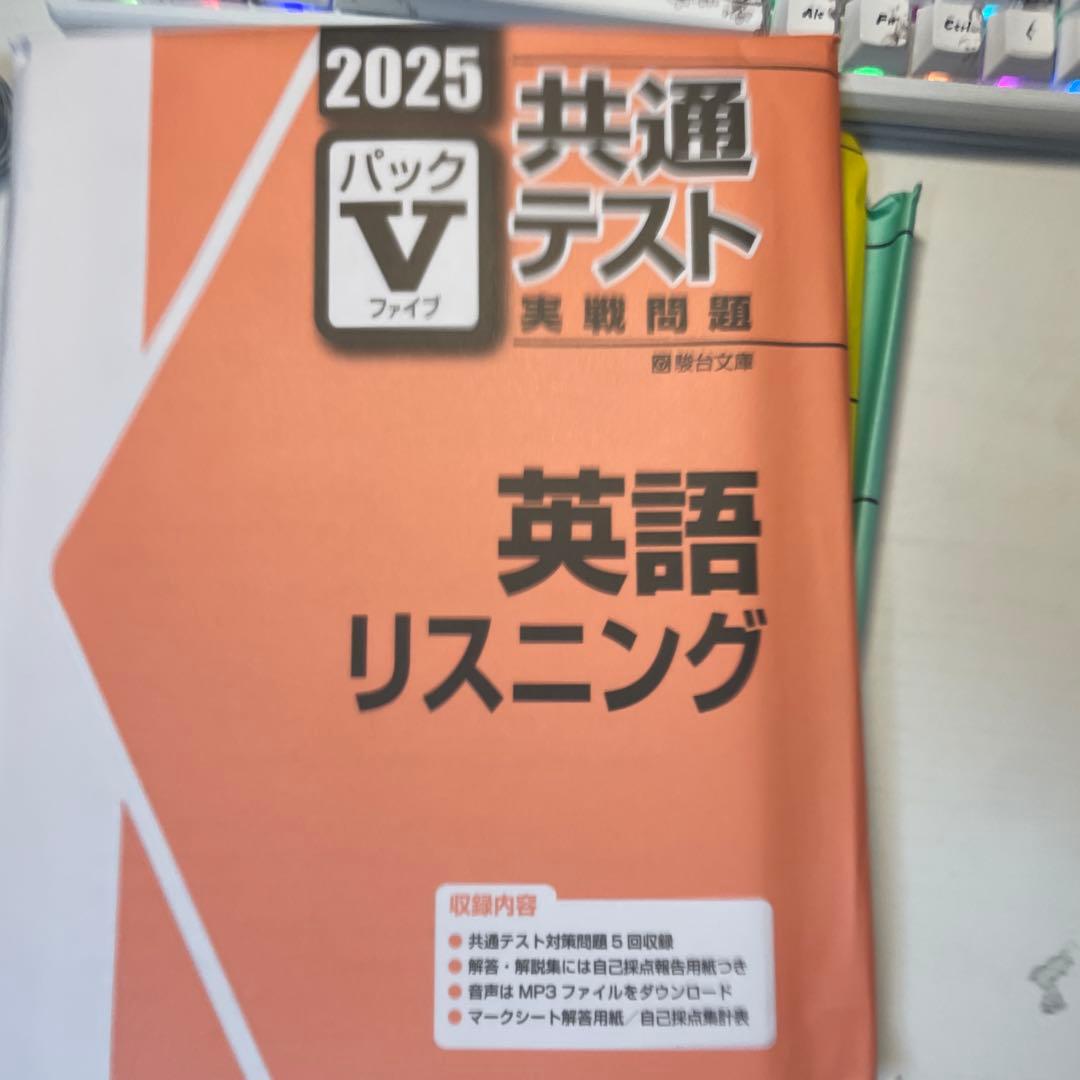 共通テストVパック2025 全教科　バラ売り可能