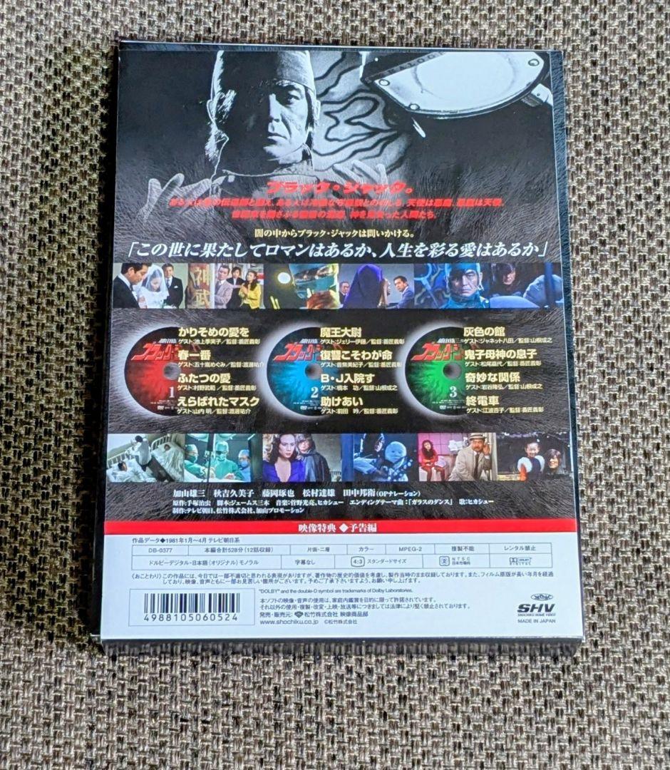 【美品】加山雄三 ブラックジャック DVD-BOX