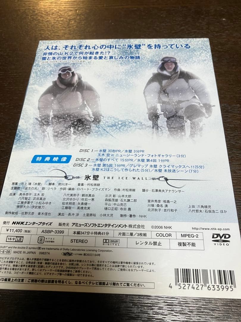 氷壁〈3枚組〉