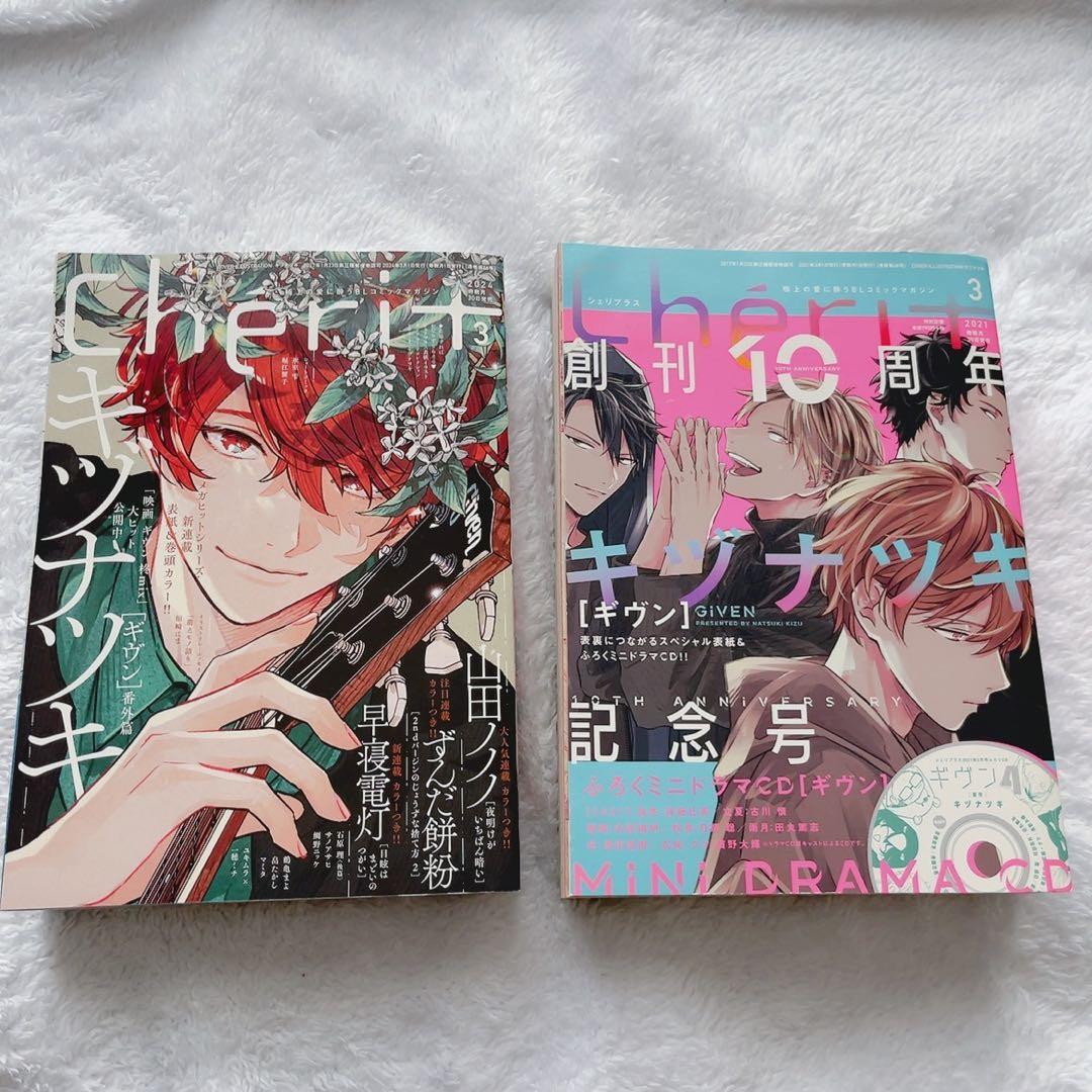 ギヴン ドラマCD シェリプラス付属CD まとめ