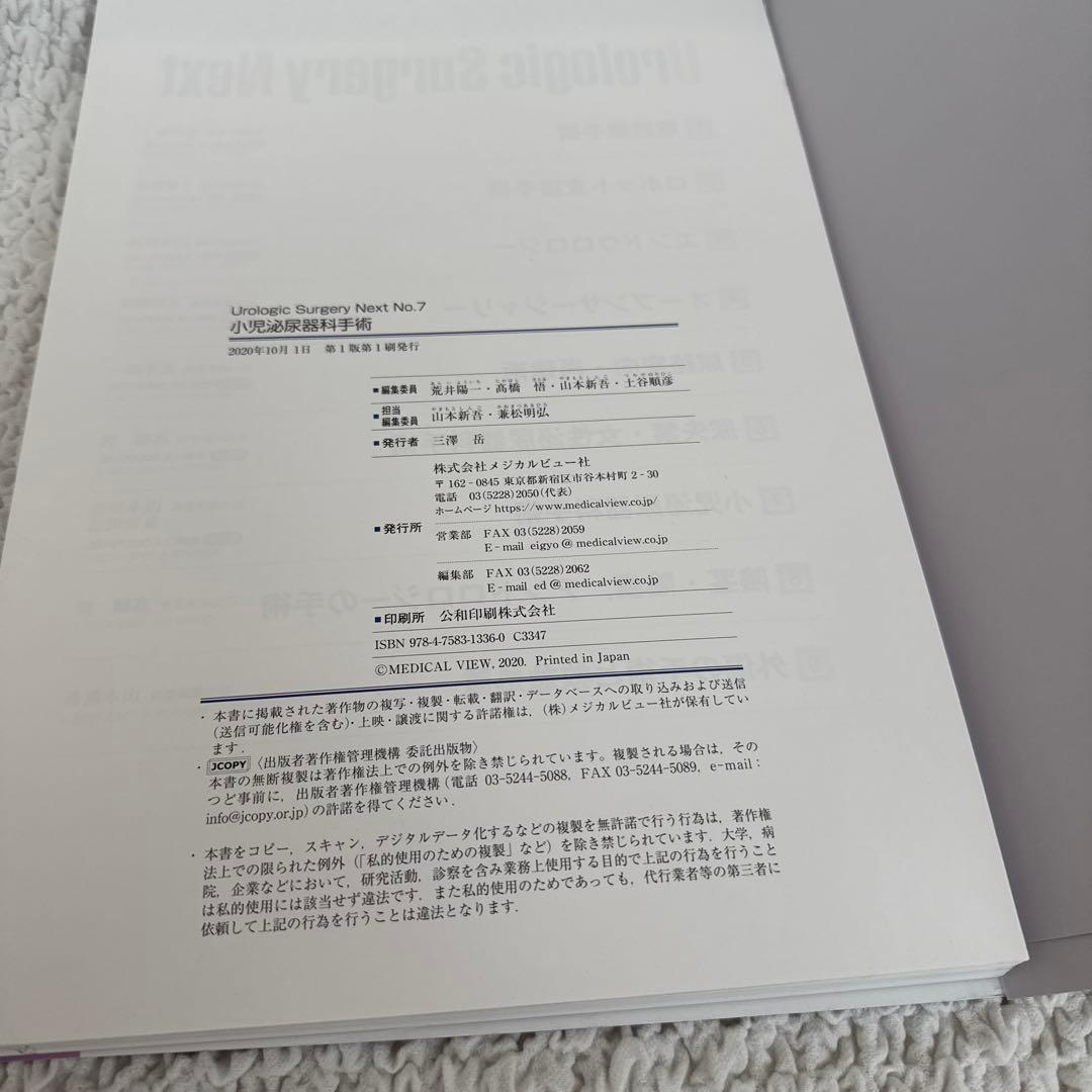 【裁断済み】UrologicSurgeryNext 7 小児泌尿器科手術