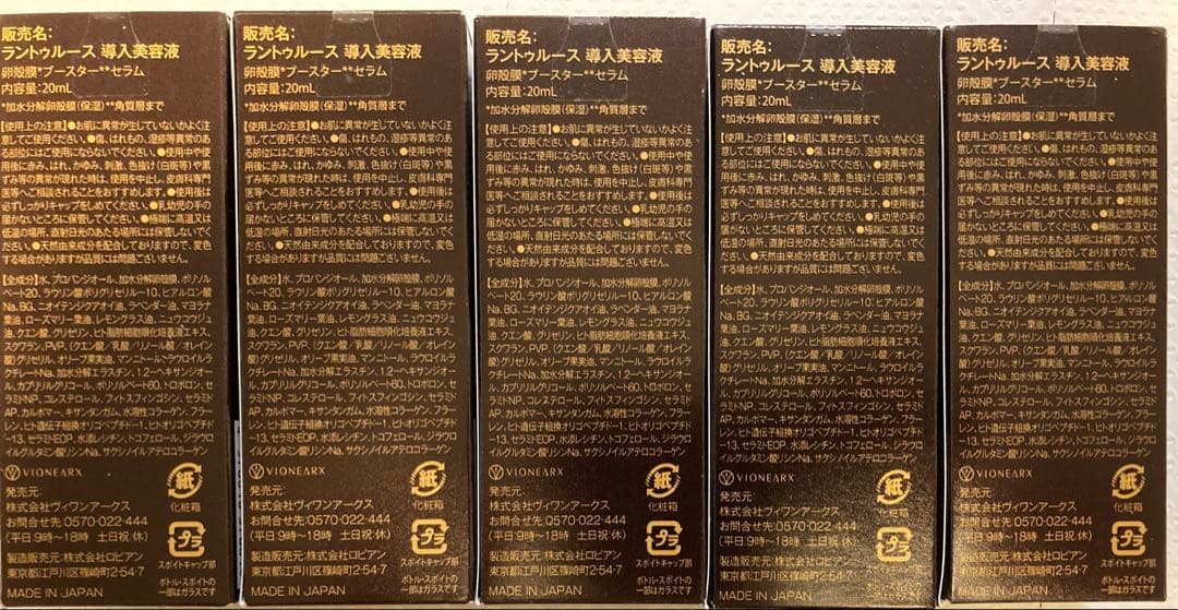 RANTRUTH（ラントゥルース）導入美容液 20ml 5本セット