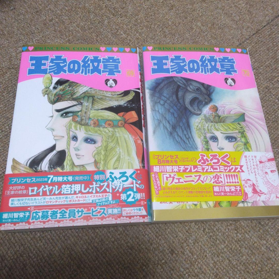 王家の紋章 1～70全巻セット＋おまけ付き⭐