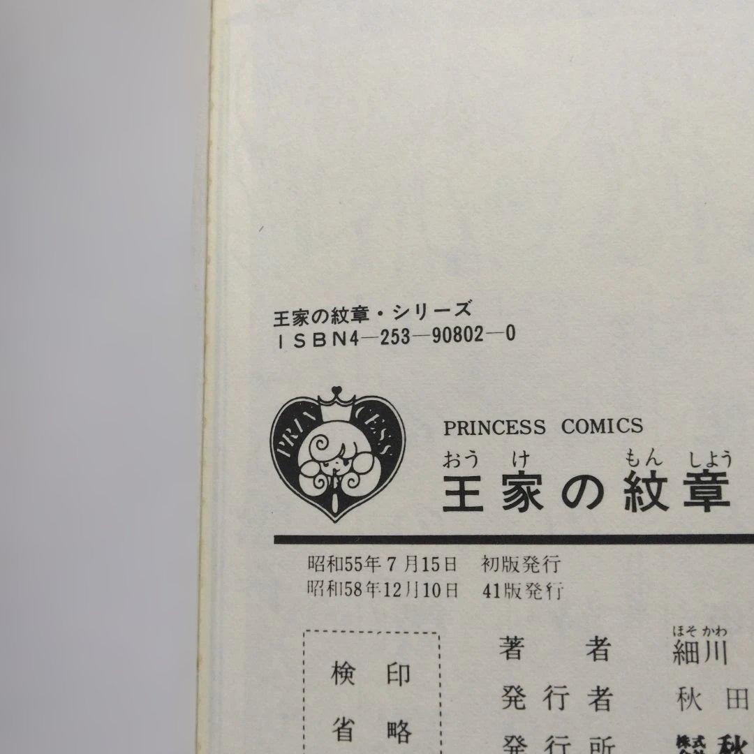 王家の紋章 1～70全巻セット＋おまけ付き⭐