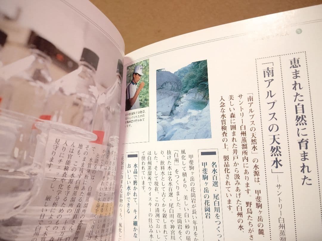 『南アルプス 白州 1』森の水 森の鳥 森のきのこ サントリー白州蒸溜所 稀覯本