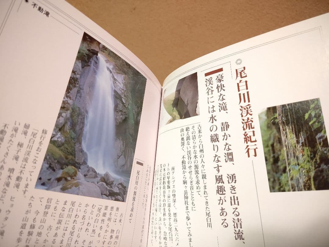 『南アルプス 白州 1』森の水 森の鳥 森のきのこ サントリー白州蒸溜所 稀覯本