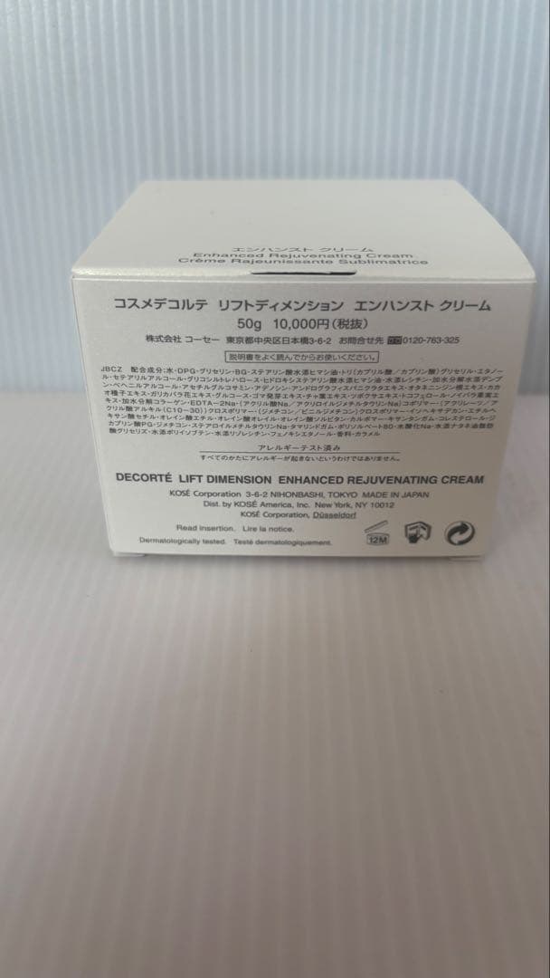 コスメデコルテ リフトディメンション エンハンスト クリーム 50g
