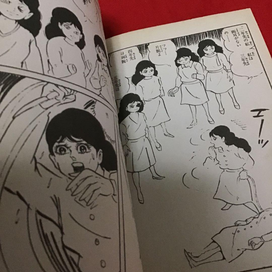 少女スリラー　十三面少女　西たけろう　怪奇漫画