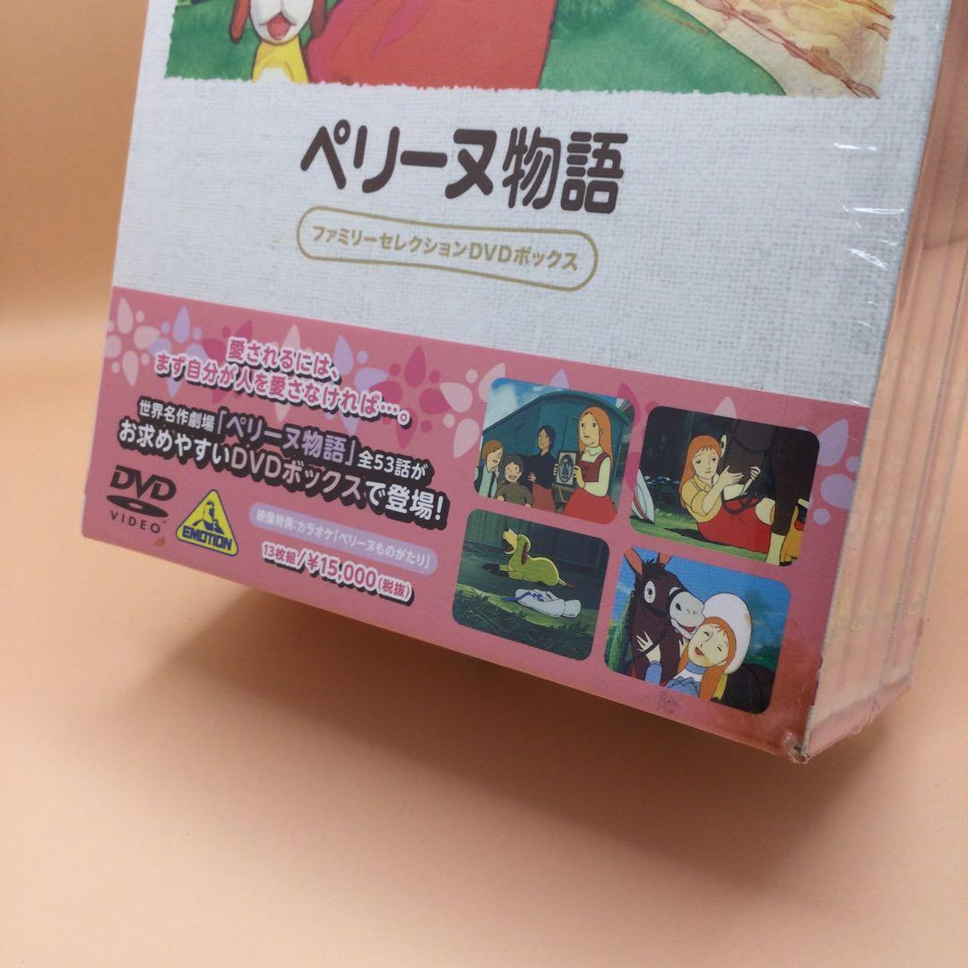 ☆ ペリーヌ物語 ファミリーセレクションDVDボックス