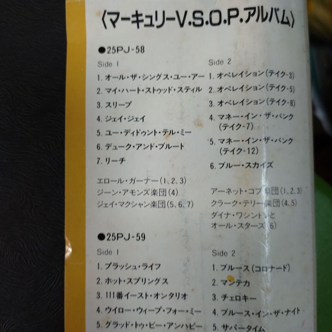 マーキュリー V.S.O.P. アルバム