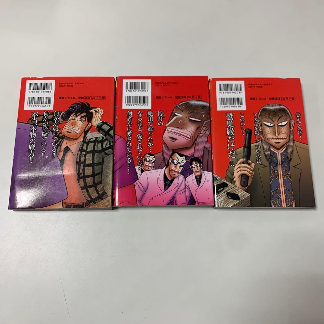 福本 伸行　★アカギ 1巻〜36巻　全巻セット