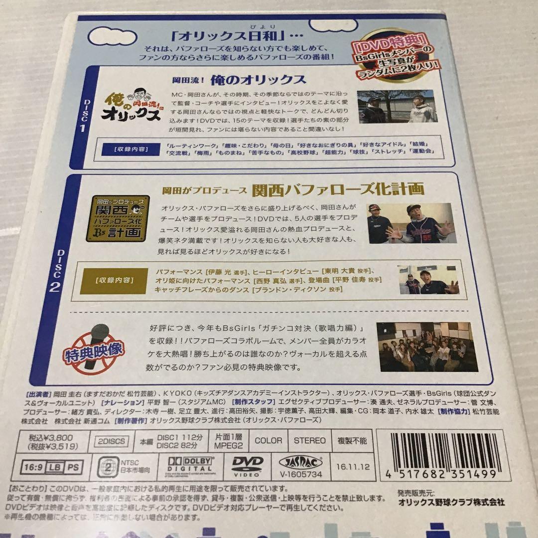 31198 オリックス バファローズ DVD 3枚 グッズ等 まとめて