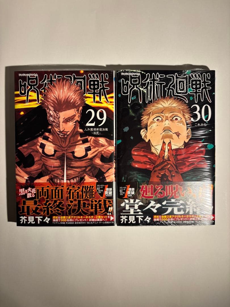 【全巻新品】呪術廻戦全巻セット