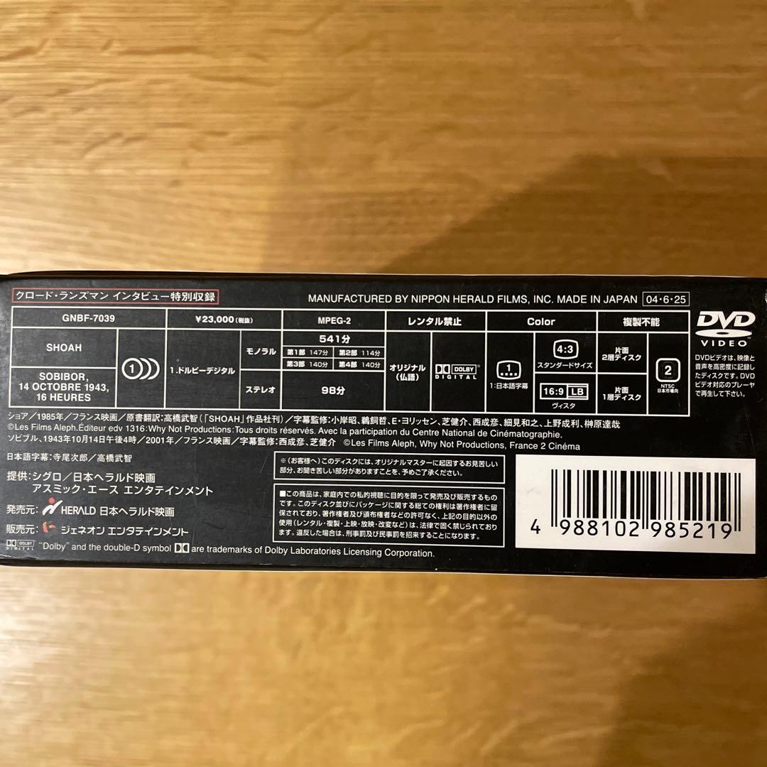 SHOAH DVD ボックス 5枚組