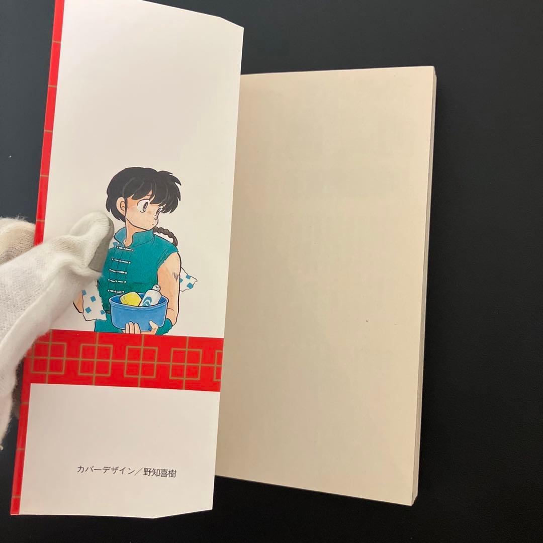 超美品　日焼けなし　初版　らんま1/2 1巻　高橋留美子　小学館