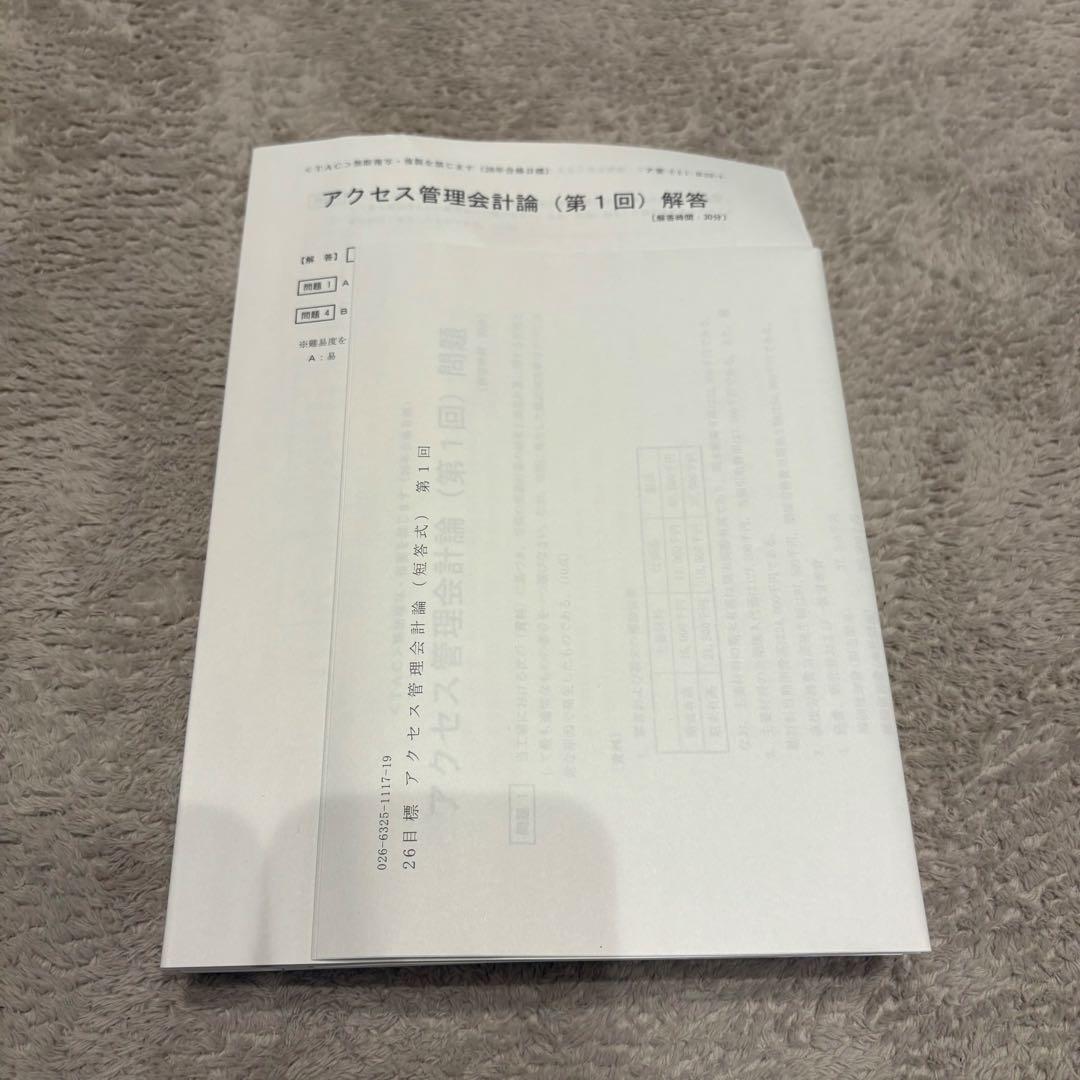 【最新版】2026 TAC 管理会計論 短答アクセス答練 全10回 公認会計士