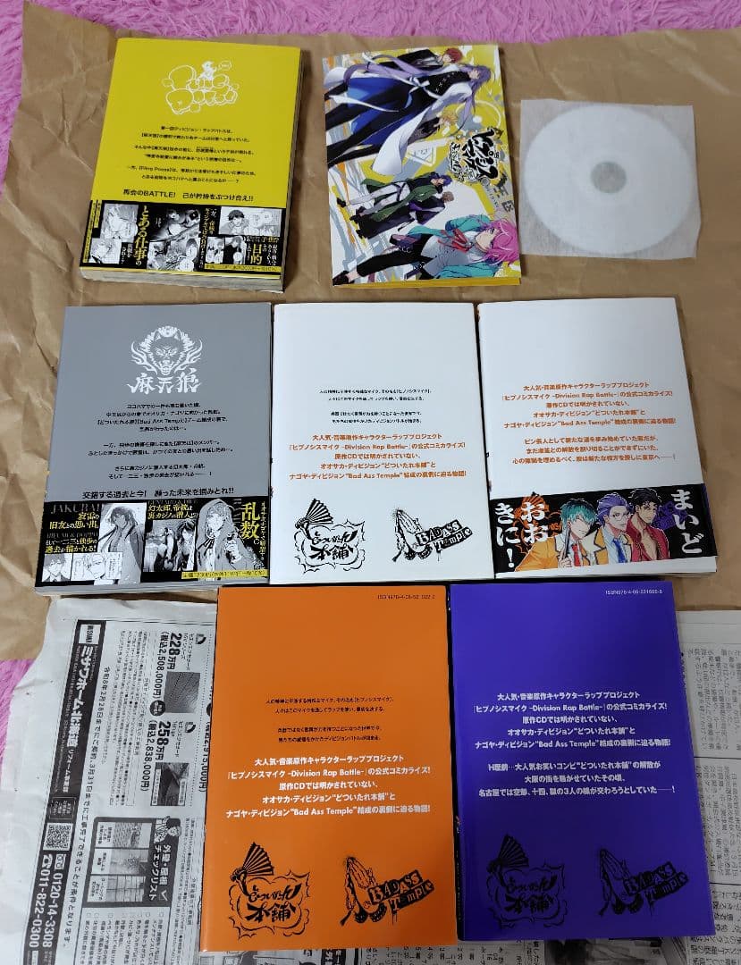 ヒプノシスマイク コミカライズセット 一部CD 付録有