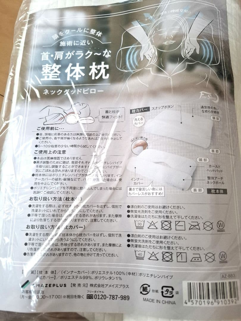 一番本舗　首ストレッチ枕