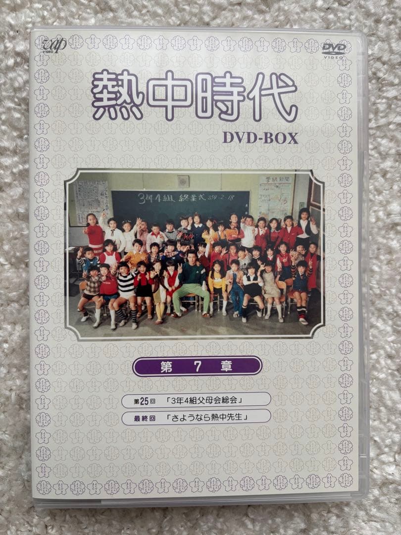 熱中時代 DVD-BOX ／水谷豊 主演作品