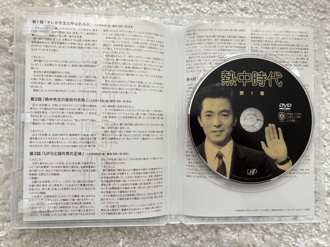 熱中時代 DVD-BOX ／水谷豊 主演作品