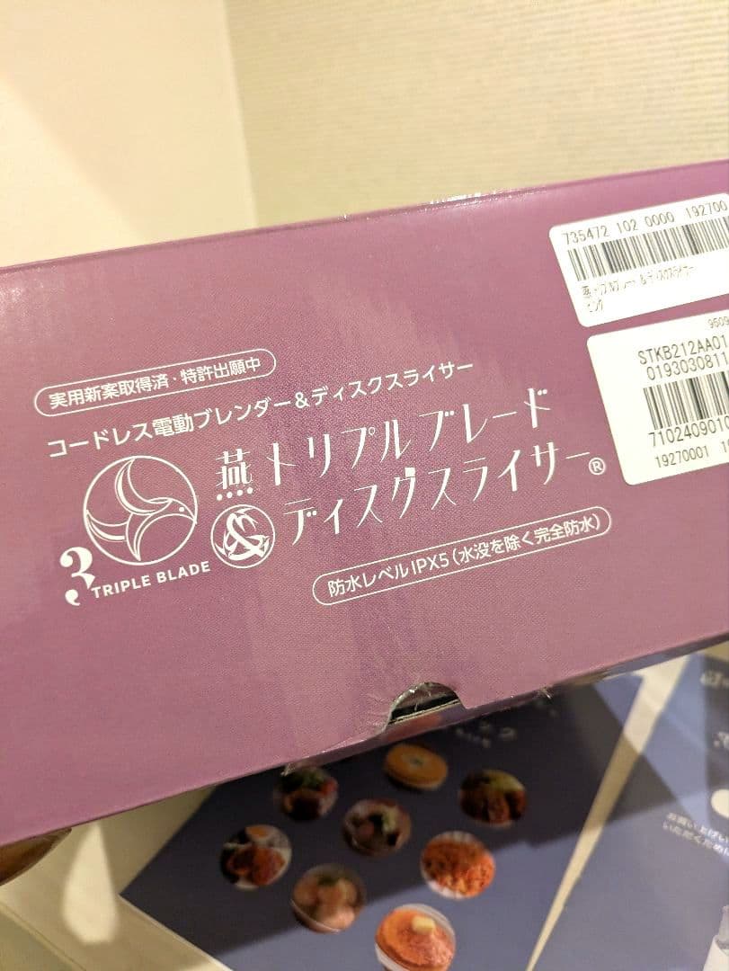 新品✨️BWS コードレス 燕トリプルブレード&ディスクスライサー