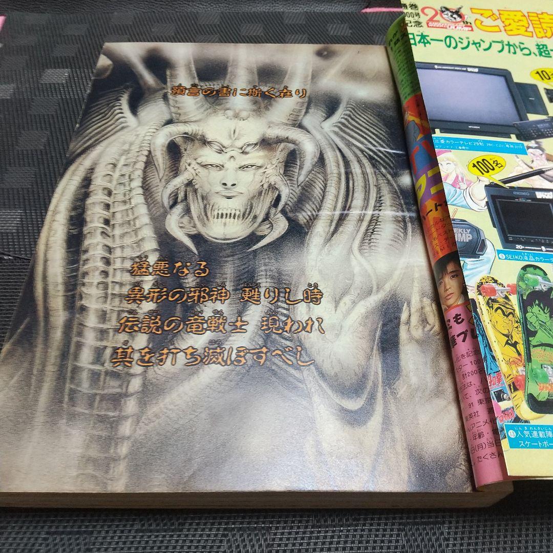 週刊少年ジャンプ1988年14号※BASTARD：萩原一至：新連載