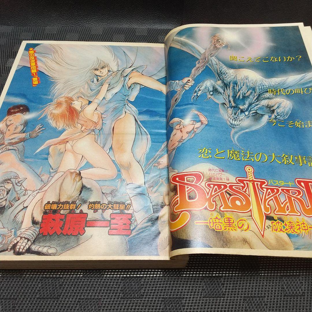週刊少年ジャンプ1988年14号※BASTARD：萩原一至：新連載