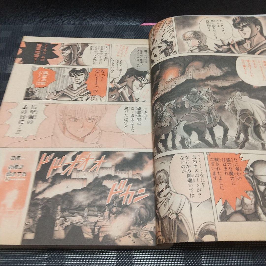 週刊少年ジャンプ1988年14号※BASTARD：萩原一至：新連載