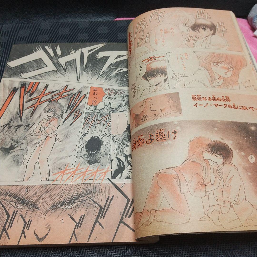 週刊少年ジャンプ1988年14号※BASTARD：萩原一至：新連載