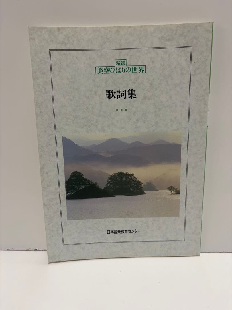美空ひばりの世界 CDボックスセット