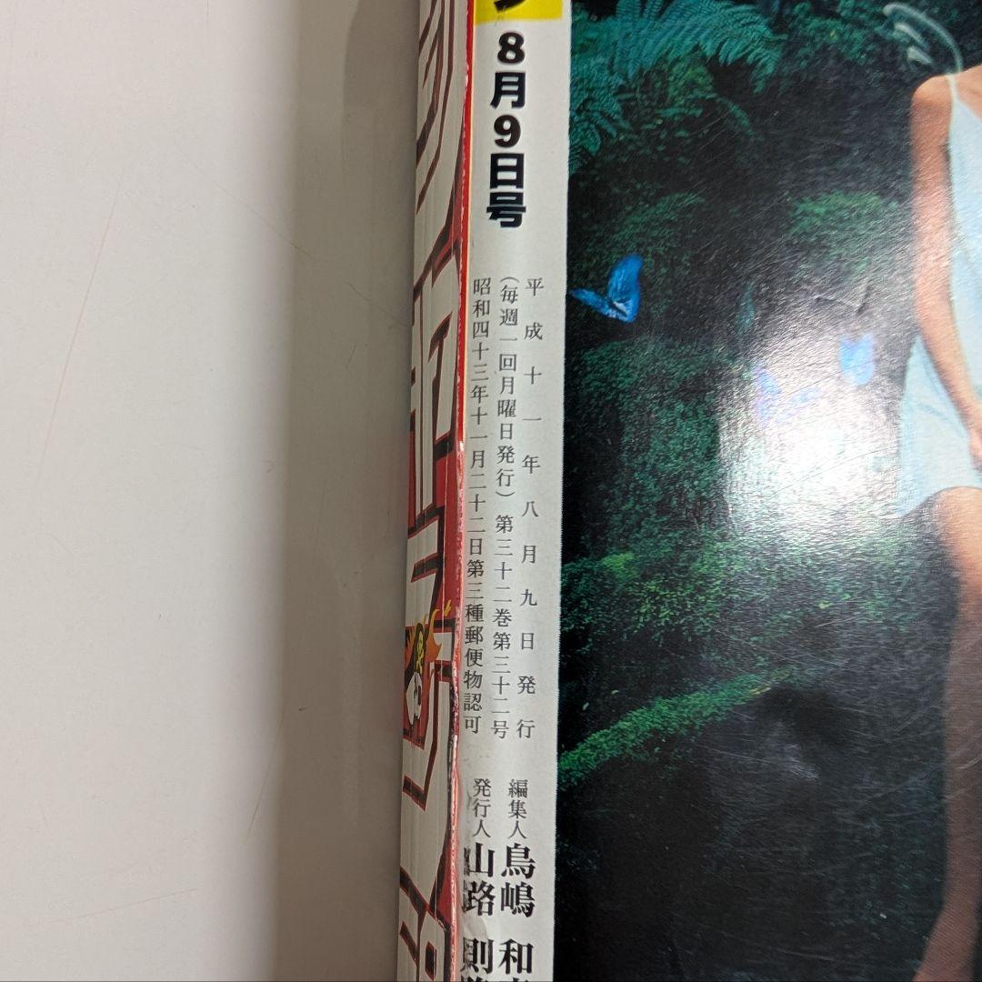 【超希少・美品】週刊少年ジャンプ 1999年35号 ONE PIECE表紙